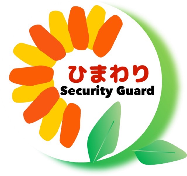 ひまわり警備
